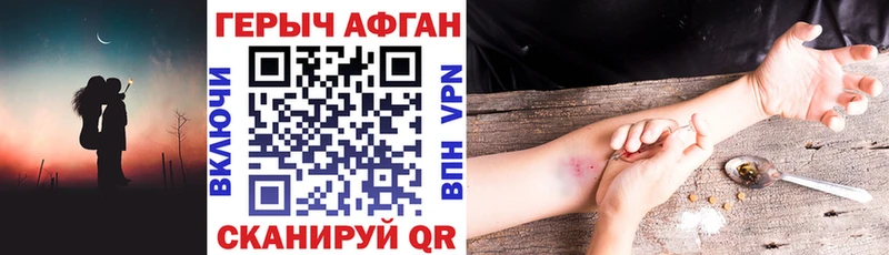 ГЕРОИН Афган где купить наркоту Кизляр